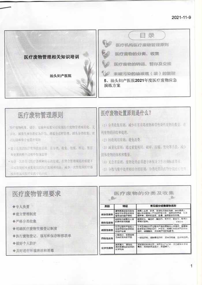 醫(yī)療廢物管理培訓(xùn)1